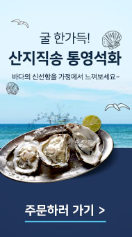 신지 통영 석화