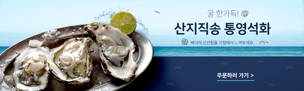 신지 통영 석화